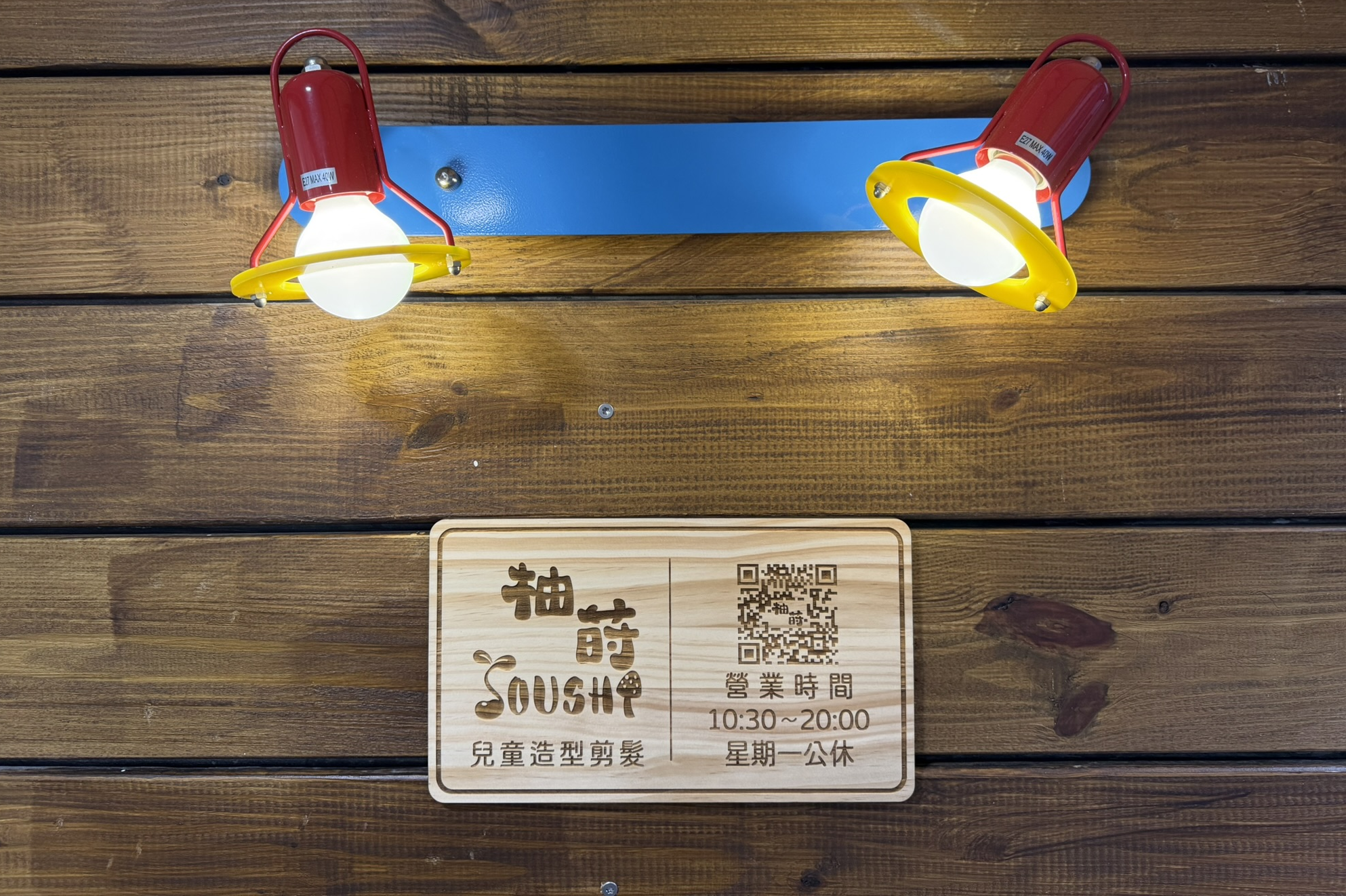 兒童剪髮沙龍照片 5